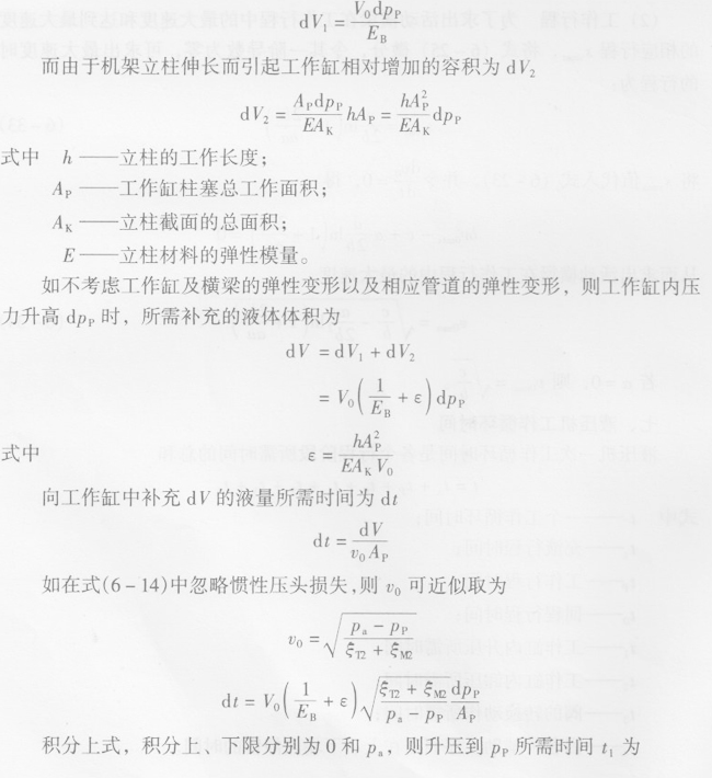 液壓機(jī)的工作循環(huán)時間