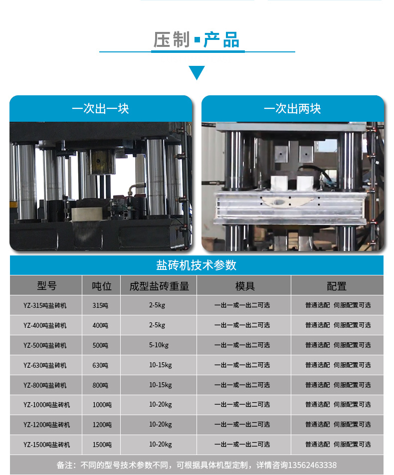 鹽磚機(jī)_03.jpg